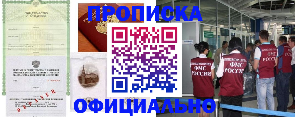 прописка гарантия в Гаджиево